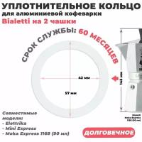 Долговечное уплотнительное кольцо из силикона для алюминиевой гейзерной кофеварки Bialetti на 2 порции