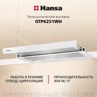 Вытяжка для кухни встраиваемая Hansa OTP6251WH, 60 см, 2 скорости, LED-подсветка, механическое управление, автоматическое включение, жировой фильтр