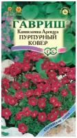Семена Гавриш Альпийская горка Камнеломка Арендса Пурпурный ковер 0,01 г