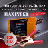 Автомобильное зарядное устройство 14А для аккумуляторов (АКБ 12В до 120 Ач) PLUS-14Ai MAXINTER