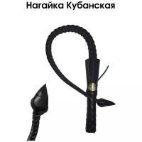 Нагайка Кубанская Казачья нагайка настоящая Казацкая плетка Арапник Донская Атаманская