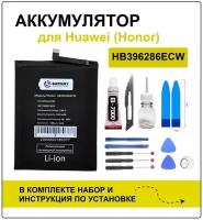 Аккумулятор для Huawei Honor 10 Lite/10i/P Smart 2019/20e (HB396286ECW) - Battery Collection (Премиум)+ набор для установки