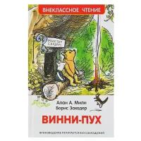 Внеклассное чтение. Винни-Пух. Автор: Милн А. 3297858