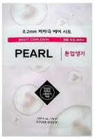 ETUDE HOUSE 0.2 Air Mask Pearl Bright Complexion Маска для лица тканевая с экстрактом жемчуга (3штуки)