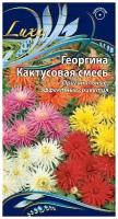 Семена Ваше хозяйство Георгина Кактусовая смесь 0,3 гр