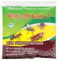 Инсектицид от от муравьев, клещей, клопов, блох Фас-Дубль 2, 125 г