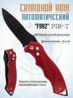 Складной автоматический нож Pirat F992, клипса для крепления, длина клинка: 8,4 см