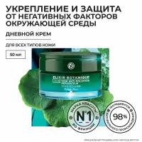 Yves Rocher дневной крем для восстановления & защиты от негативных факторов с насыщающими кислородом Микроводорослями и Настурцией