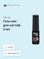 Гель-лак для ногтей PINK UP PRO база+цвет+топ тон 27 5 мл