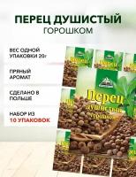 Перец душистый горошком Cykoria S.A. 20 г*10 шт