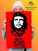 Постер плакат Che Guevara Че Гевара hasta la victoria siempre революция