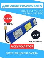 Аккумулятор для электросамоката Kugoo S3/S3 PRO 36V 8.8Ah миви