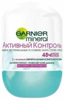 Антиперспирант Garnier Mineral Активный контроль защита 48 часов женский шариковый, 50мл