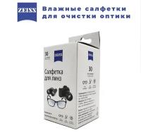 Влажные салфетки Carl Zeiss - 30 салфеток