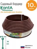 Бордюр садовый Стандартпарк Канта (Standartpark KANTA), коричневый, длина 10 м, высота 10 см, диаметр трубки 1,6 см