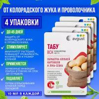 Средство для защиты картофеля от колорадского жука Табу 10 мл. комплект 4 упаковки