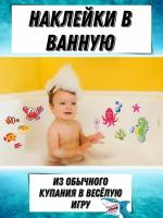 Наклейки в ванную