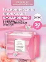 Faberlic Ежедневные гигиенические прокладки с анионовым чипом Storie d'Amore, 20 шт