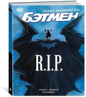 Книга Бэтмен R.I.P