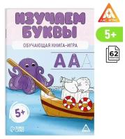 Обучающая книга-игра "Изучаем буквы", 5+ 9082637