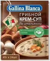 Крем-суп быстрого приготовления Gallina Blanca Грибной по-итальянски, 45 г х 24 шт