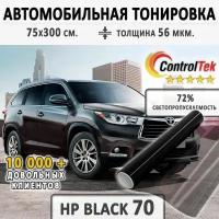 Тонировочная пленка ControlTek HP BLACK 70 (2 mil). Пленка солнцезащитная автомобильная. Светопропускаемость: 72%. Размер: 75х300 см. Толщина 56 мкм