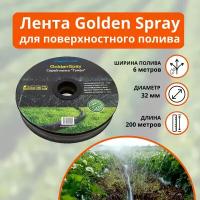 Лента для полива Golden Spray A (Голден Спрей А/Туман) 32мм, 200 метров