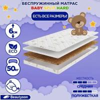 Матрас детский BeautySon Baby Split Hard 70x140