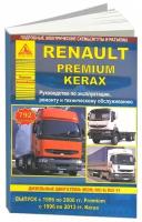 Книга Renault Premium 1996-2006, Kerax 1996-2013 дизель, электросхемы. Руководство по ремонту и эксплуатации грузового автомобиля. Атласы автомобилей