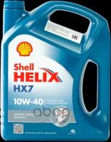 Shell Масло Моторное 10W40 Shell Helix 4Л Синтетика Hx7 Eu