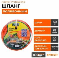 Шланг Кратон Professional, 1/2", 30 м