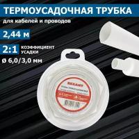 Трубка термоусадочная REXANT 29-0031