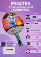 Ракетка для настольного тенниса Yuguan 500 в чехле