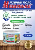 Ловчий пояс Машенька двухсторонний от насекомых вредителей (5м)