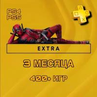 Подписка PlayStation Plus Extra 3 месяца, Турция