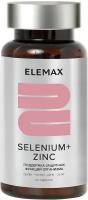 Селен + цинк, витамины для иммунитета и красоты кожи, волос, ногтей ELEMAX Selenium+Zinc антиоксиданты, 60 капсул