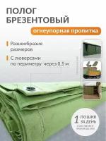 Полог брезентовый ОП (огнеупорная пропитка) размер 2х3 с люверсами по периметру через 0,5 м