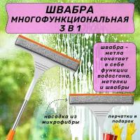 Щетка для мытья окон Швабра окномойка водосгон для стекол, стеклоочиститель