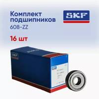 Подшипник SKF 608-ZZ комплект 16 штук ABEC-7 для самокатов, роликов, скейтбордов