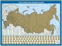 Карта настенная РУЗ Ко РФ, со стираемым слоем с флагами 60х44 см, 2019