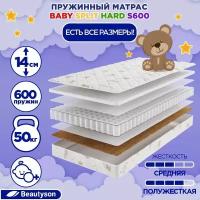 Матрас Beautyson Baby Split Hard S600 (80 / 195)