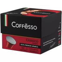 Кофе в капсулах Coffesso Classico Italiano (10 шт.)