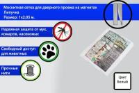 Сетка москитная для двери/для дачи/загородного дома, 1х2.05 м, на магнитах, липучка, белая, YTMN002, пакет