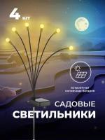 Светильник уличный на солнечной батарее, Ocean of Light, Светодиодный фонарь/ Светильник садовый/ Фонарь на солнечной батарее, Набор, 4 шт