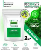 Удобрение для газона весна Podkormin 2 кг