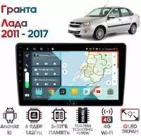 Штатная магнитола Wide Media Лада Гранта (Lada Granta) 2011 - 2017 [Android 10, 9 дюймов, 3/32GB, 8 ядер, TDA7850, DSP, SPDIF, QLED, 1280*720]