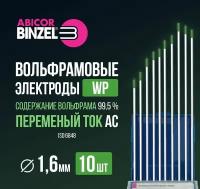 Вольфрамовый электрод зелёный Abicor Binzel WP 1.6x175 мм, упак. 10 шт. (700.0007), чистый вольфрам, зеленый