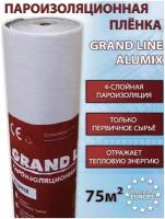 Пароизоляционная пленка Grand Line Alumix (Reflex) 1,5х50м (75 кв.м) кровельная пленка гранд лайн алюмикс рефлекс