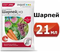 21мл Шарпей, МЭ, 1,5мл-14шт, Avgust Универсальный быстродействующий препарат от комплекса вредителей