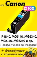 Картридж для Canon CLI-426C, Canon PIXMA iP4840, MG5140, MG5340, MG6140, MG5240, Голубой (Cyan), увеличенный объем, заправляемый